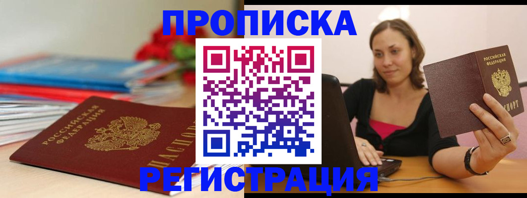 временная регистрация купить в Вятских Полянах