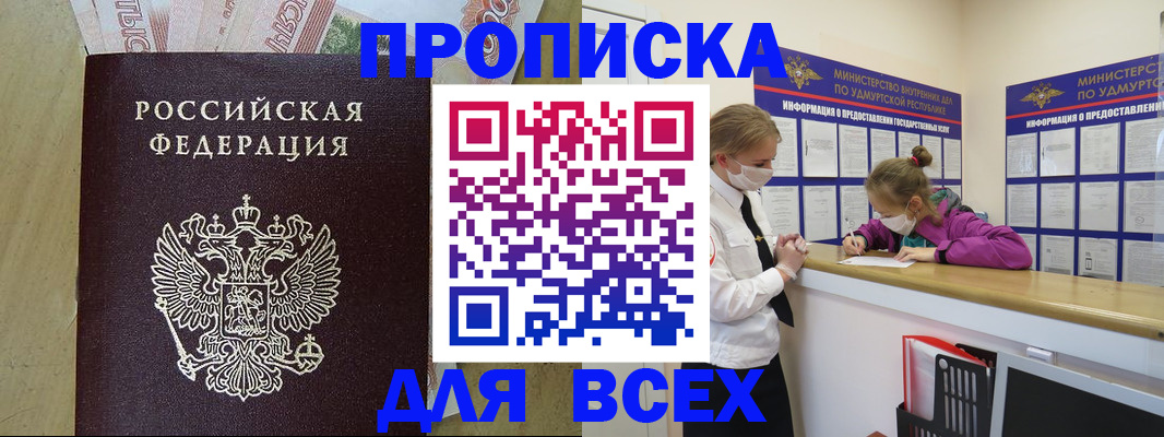 прописка регистрация в Вятских Полянах